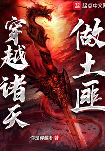 穿越诸天做土匪